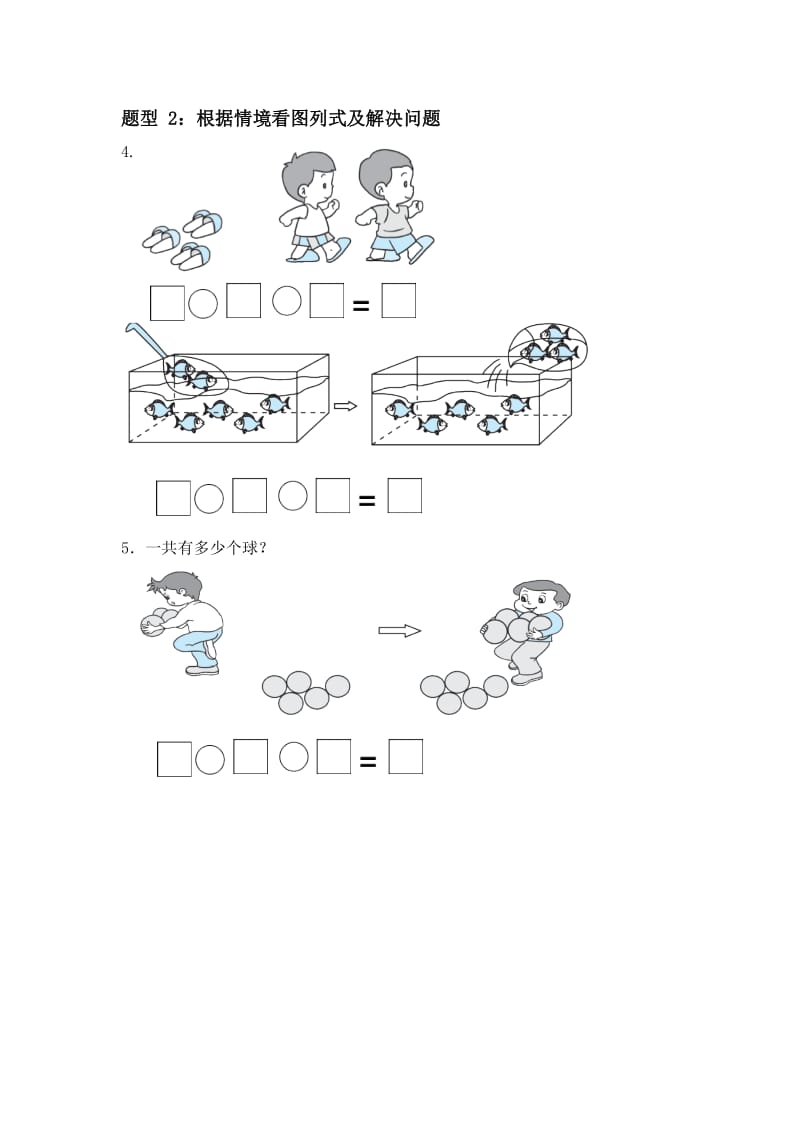 一年级数学加减混合运算专项练习.doc_第2页