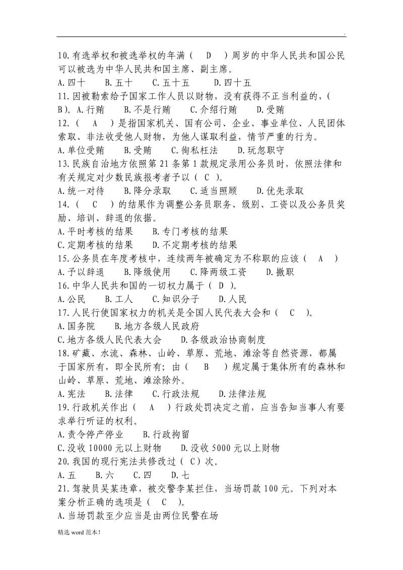 法律知识考试题库.doc_第2页