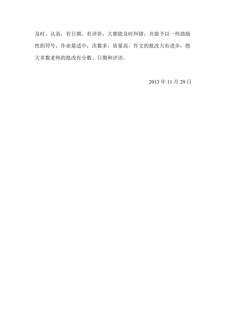 教师作业批改情况与总结.doc_第3页