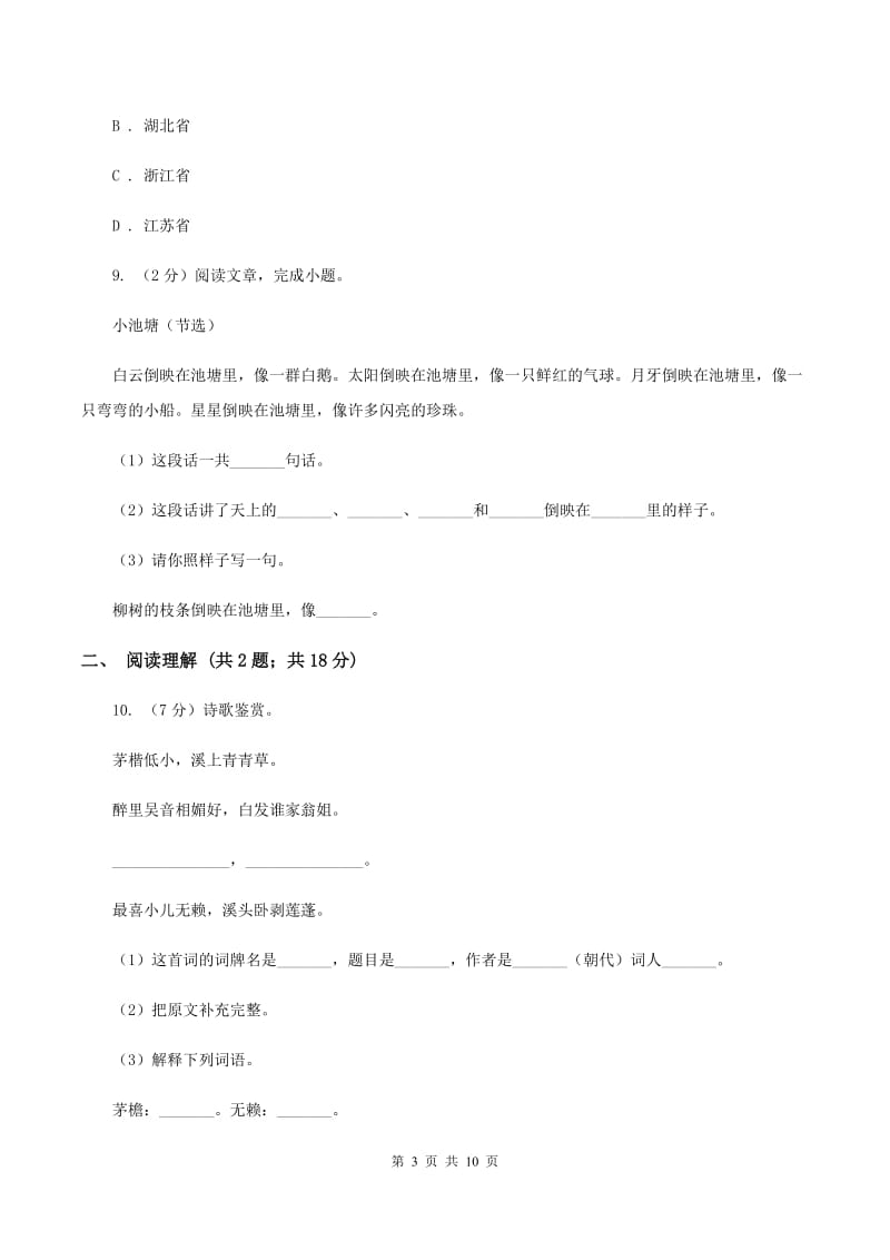 人教统编版（部编版）2020年名校小升初语文冲刺试卷（四）.doc_第3页