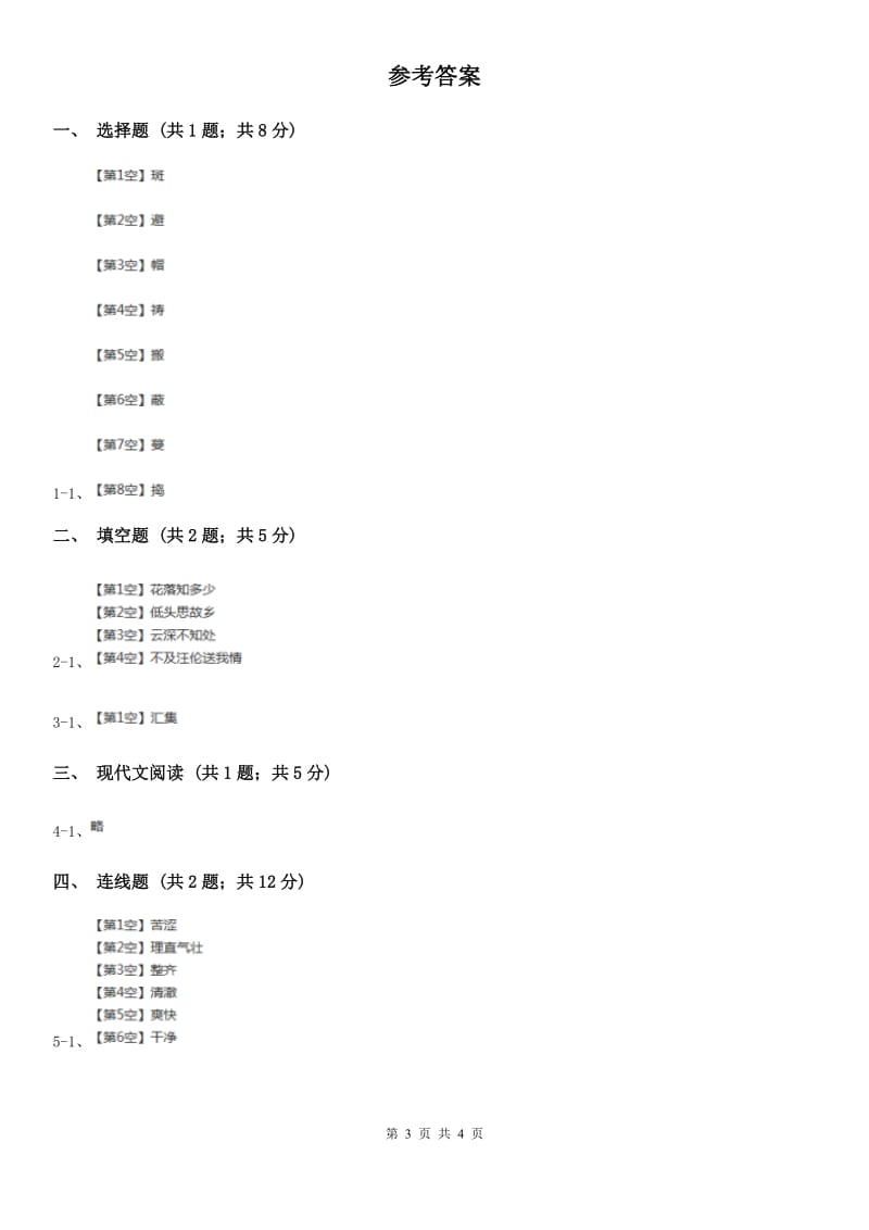 苏教版小学语文一年级下册 第一单元 3 小池塘同步练习.doc_第3页