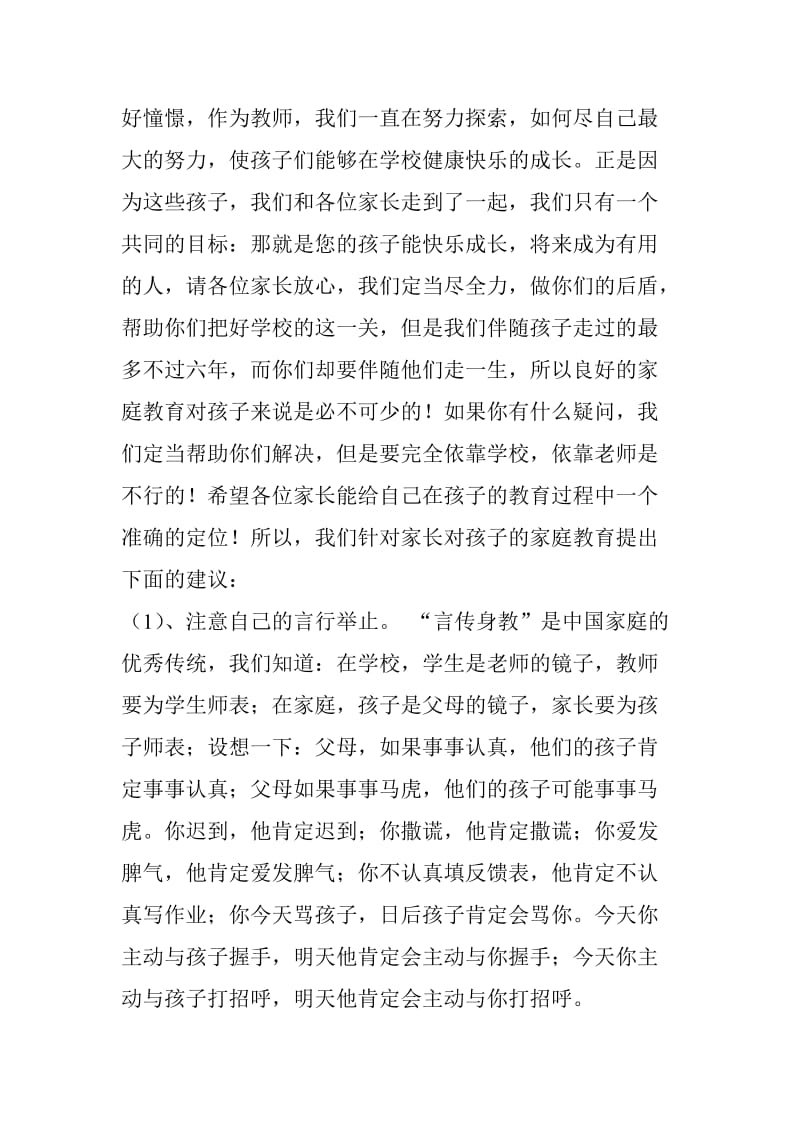 一年级家长会活动设计.doc_第2页