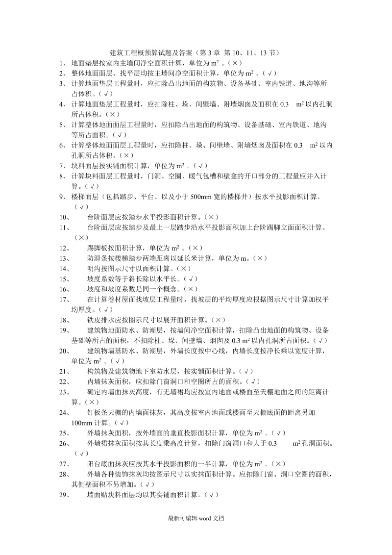 建筑工程概预算试题及答案.doc_第1页