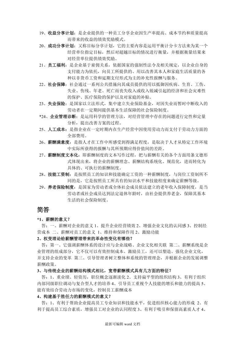 企业薪酬系统设计与制定.doc_第2页