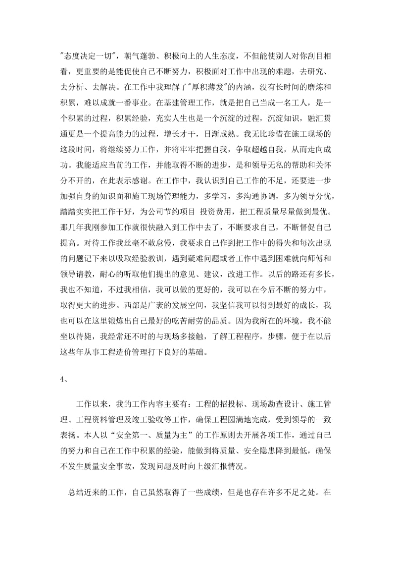 助理工程师申报工作总结.doc_第2页