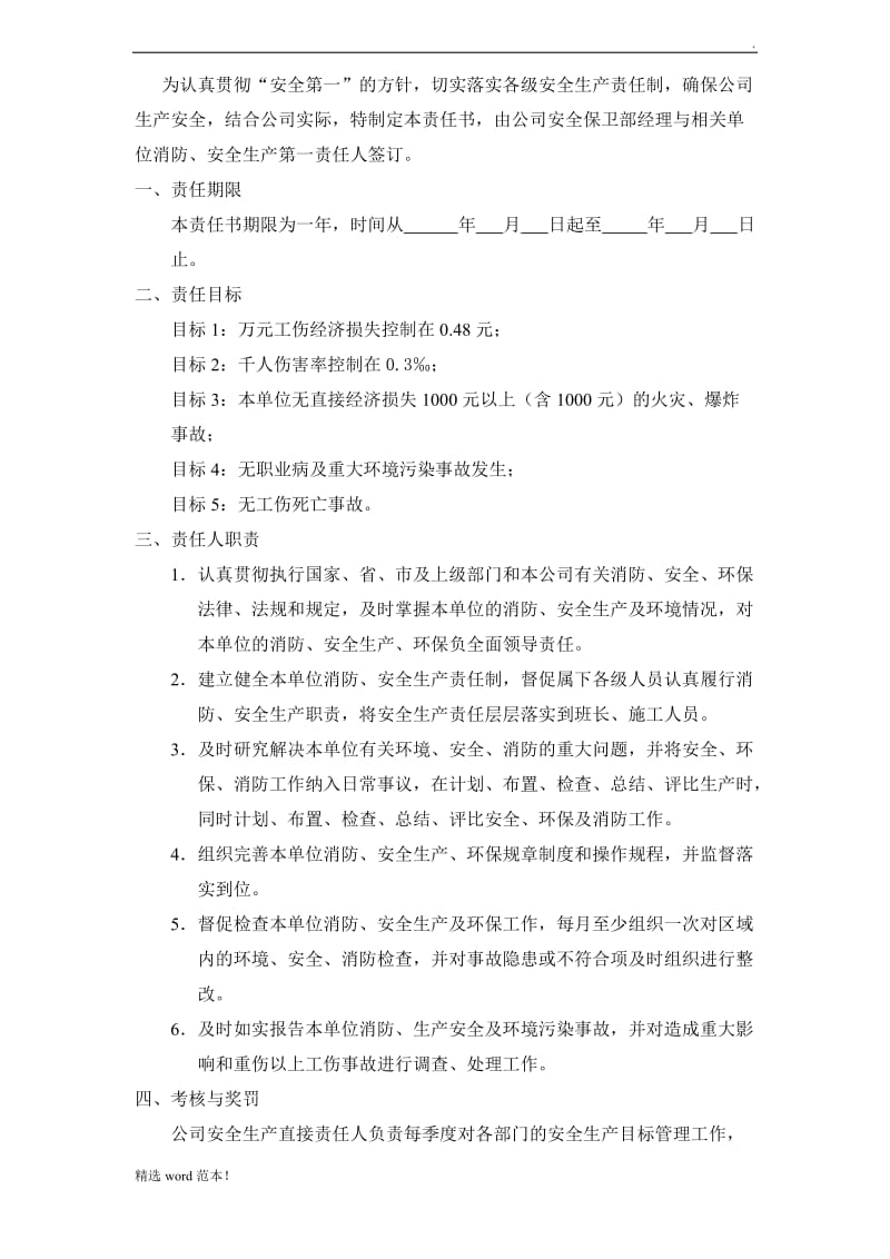 安全生产目标管理考核办法.doc_第3页