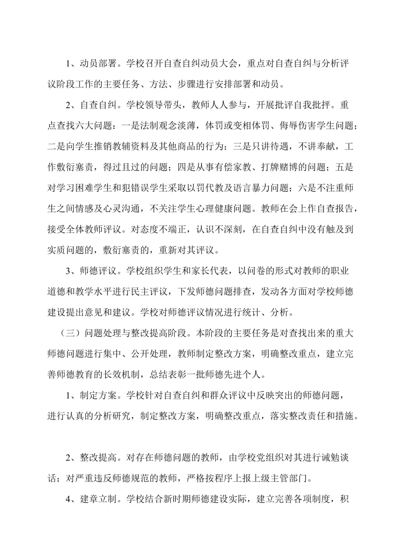 师德教育活动方案总结.doc_第3页