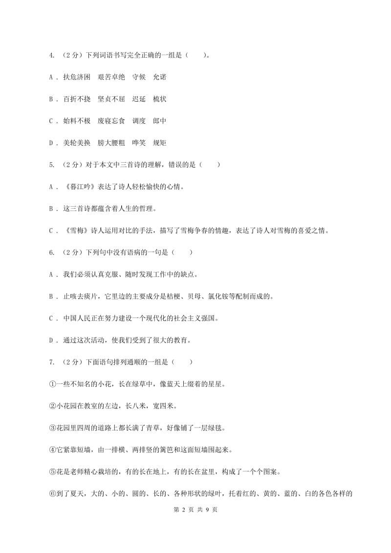 浙教版2020年小升初语文冲刺试卷（三） 全国通用.doc_第2页