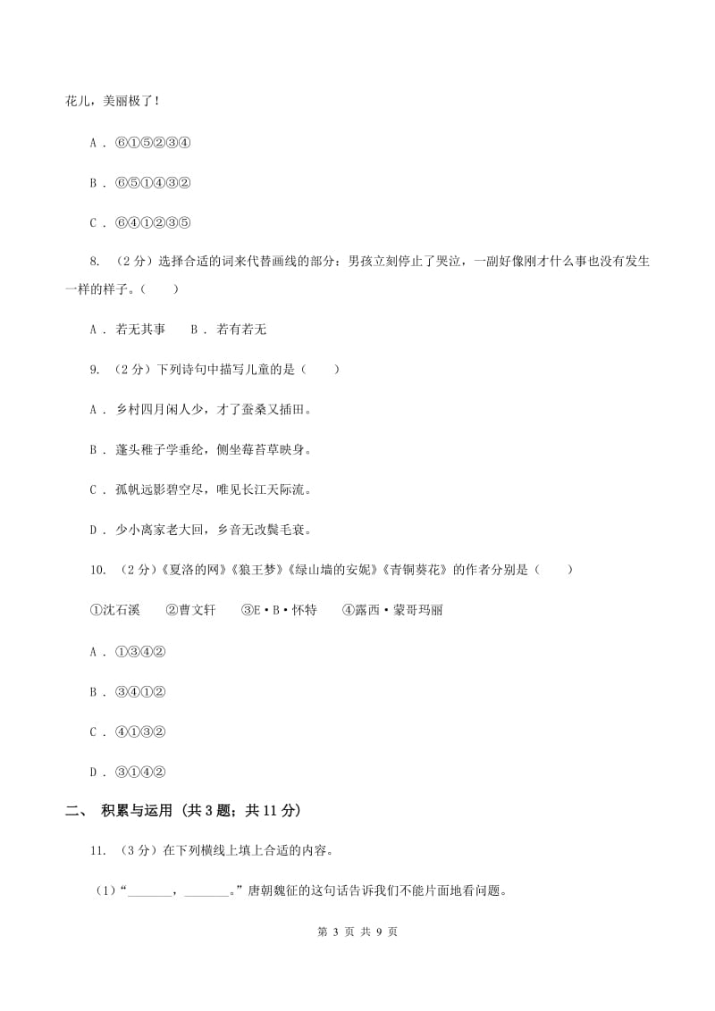 浙教版2020年小升初语文冲刺试卷（三） 全国通用.doc_第3页