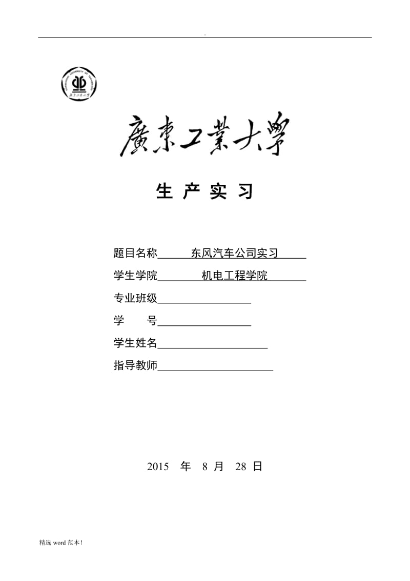 东风汽车公司生产实习报告.doc_第1页