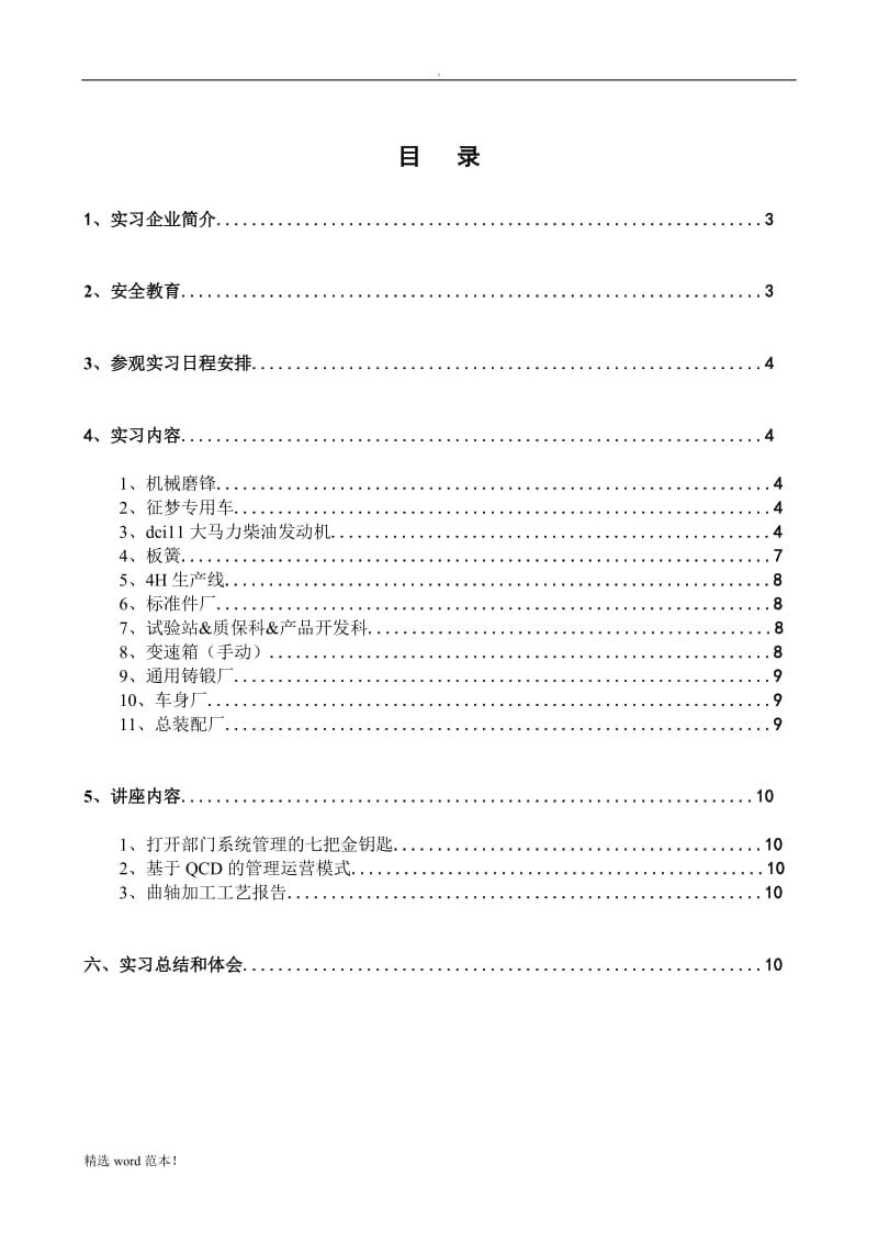 东风汽车公司生产实习报告.doc_第2页