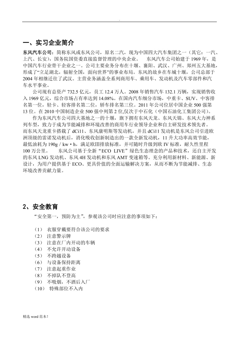 东风汽车公司生产实习报告.doc_第3页