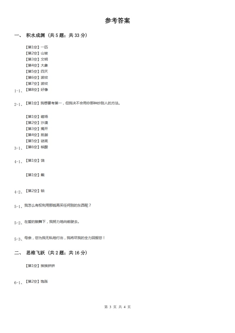 苏教版小学语文四年级下册 第五单元 17 生命的壮歌 同步练习.doc_第3页