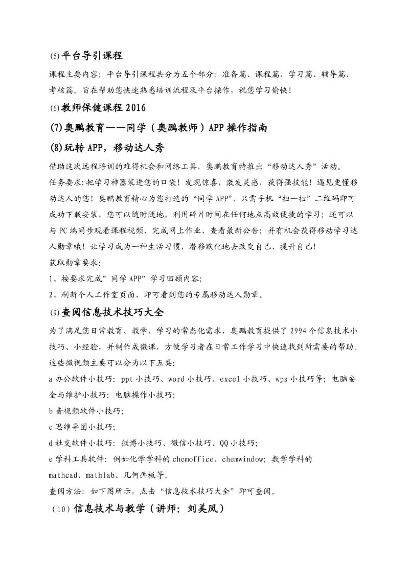 教师信息技术应用能力提升工程培训研修总结.doc_第3页