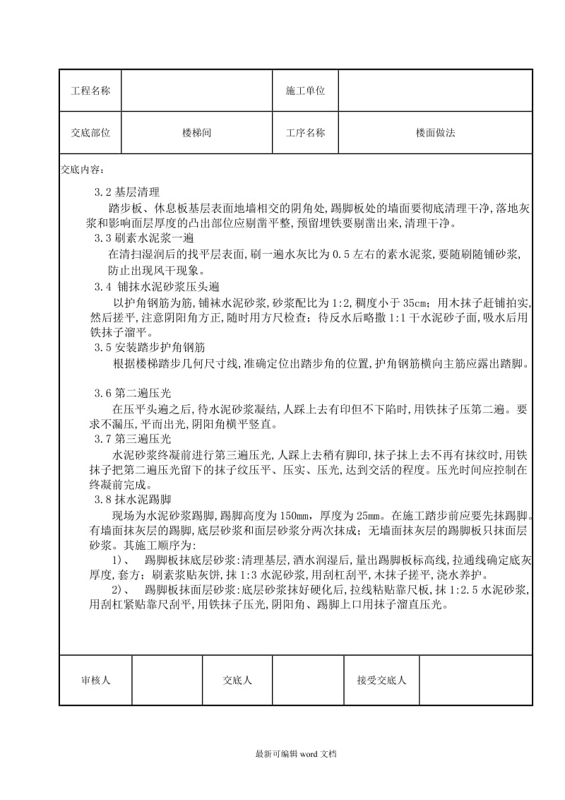 楼梯踏步施工技术交底.doc_第2页