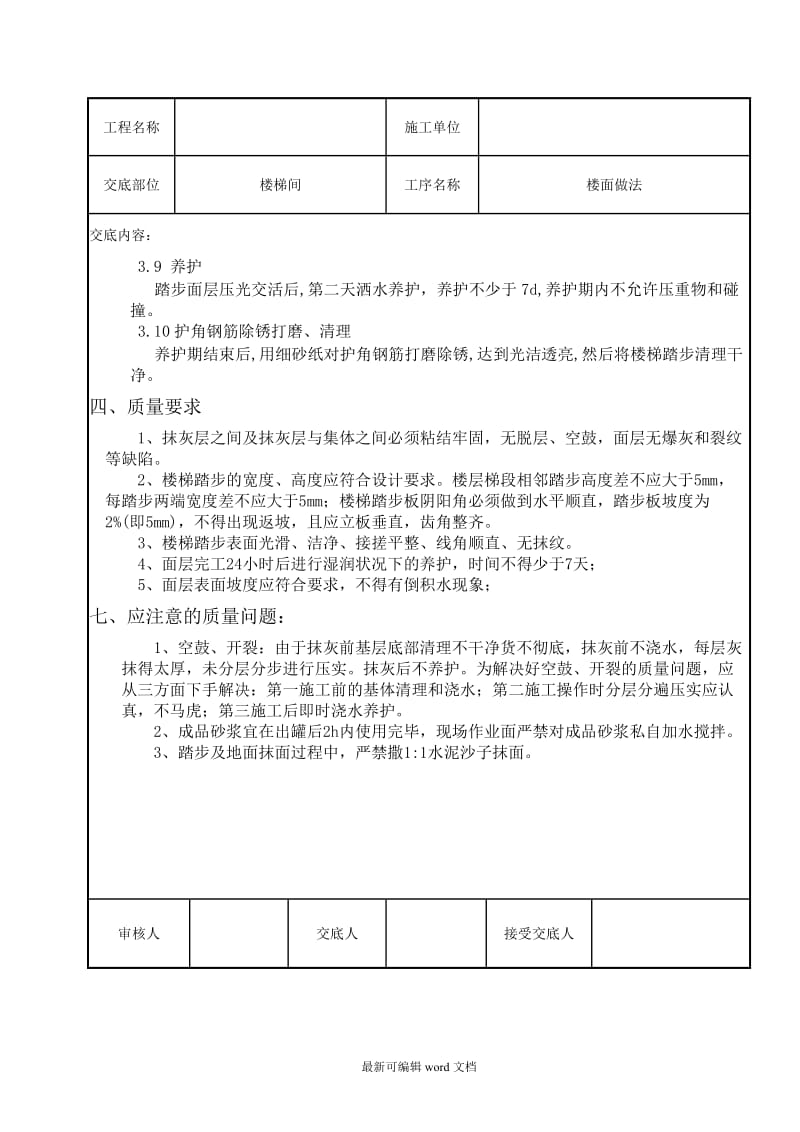 楼梯踏步施工技术交底.doc_第3页