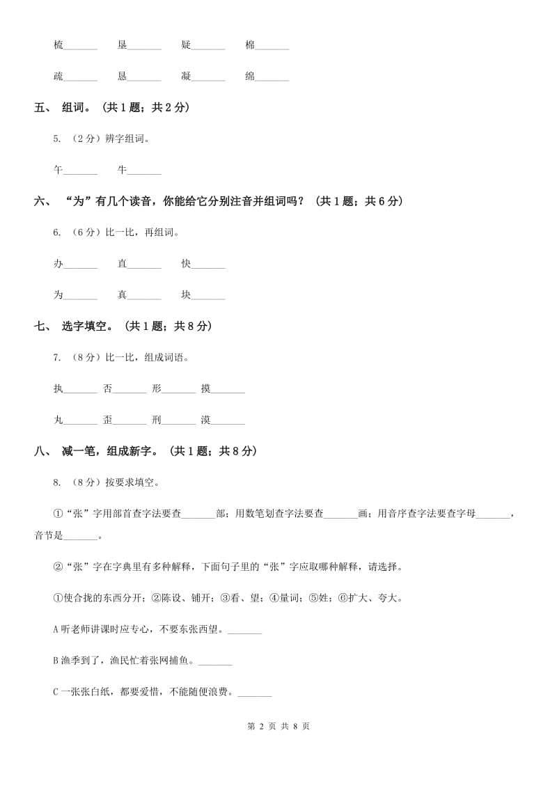 北师大版语文一年级上册《海水》同步练习.doc_第2页