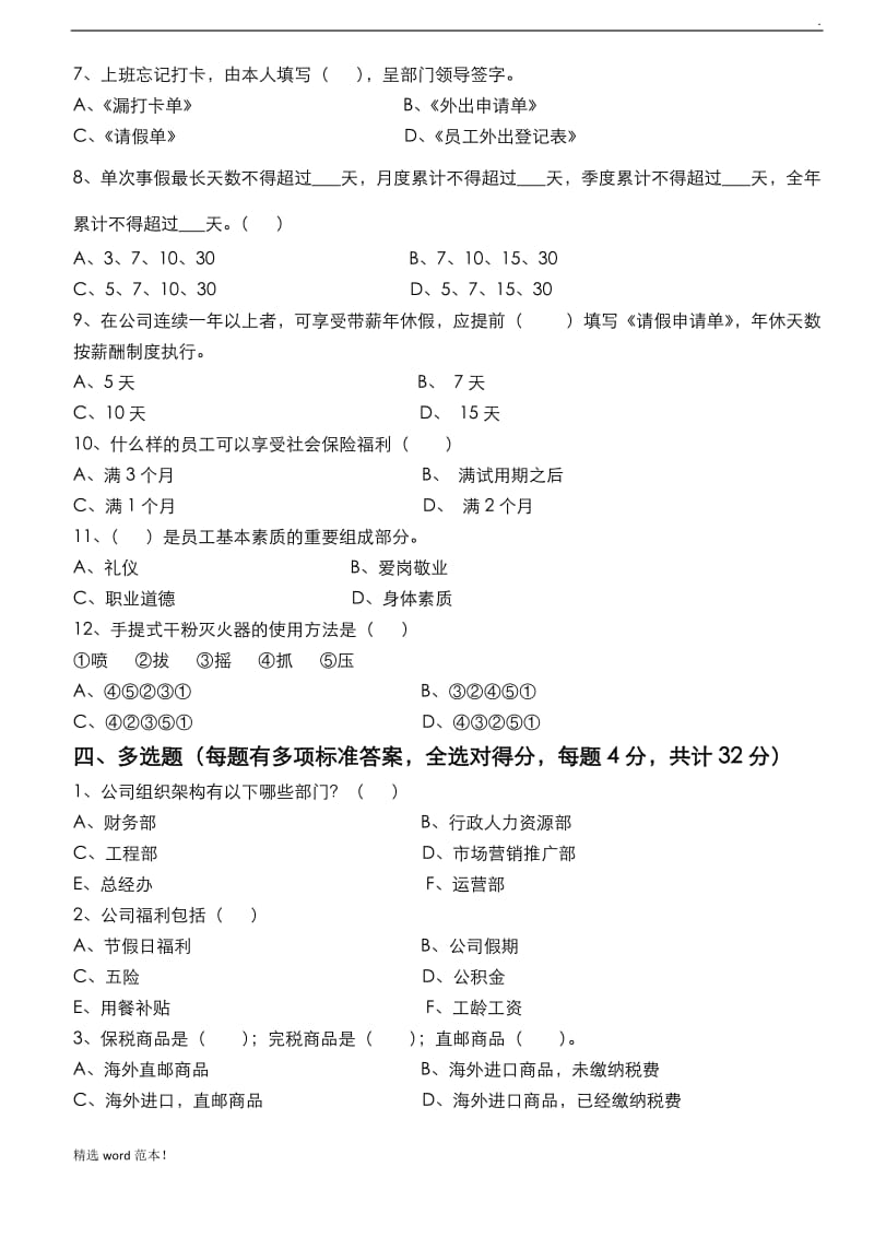 新员工入职试卷B卷.doc_第3页