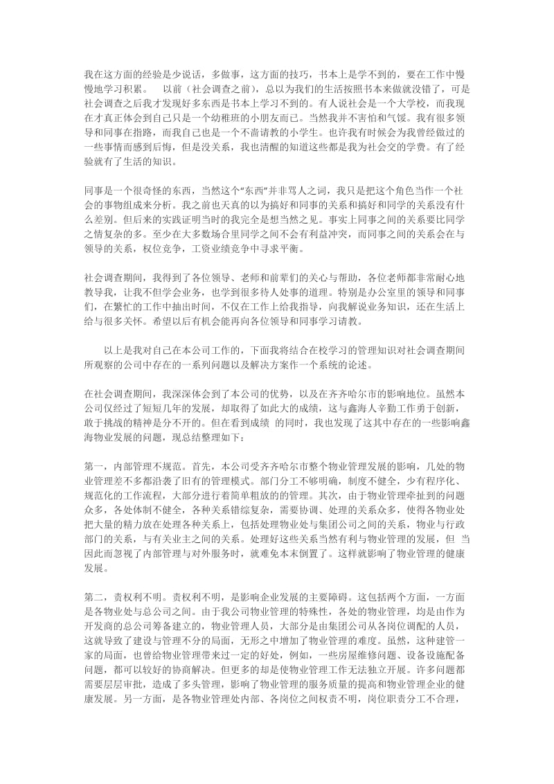 工商企业管理调查报告.doc_第2页