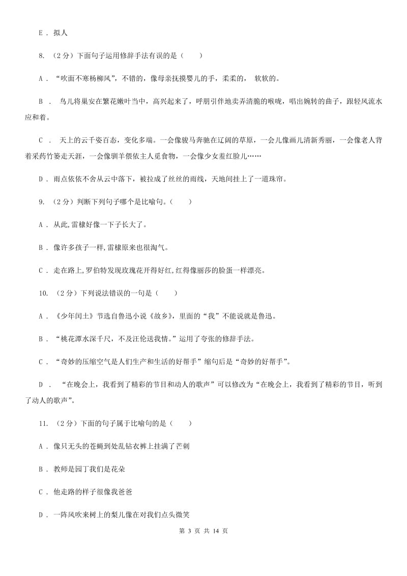 新人教版备考2019年小升初考试语文复习专题07：修辞手法.doc_第3页