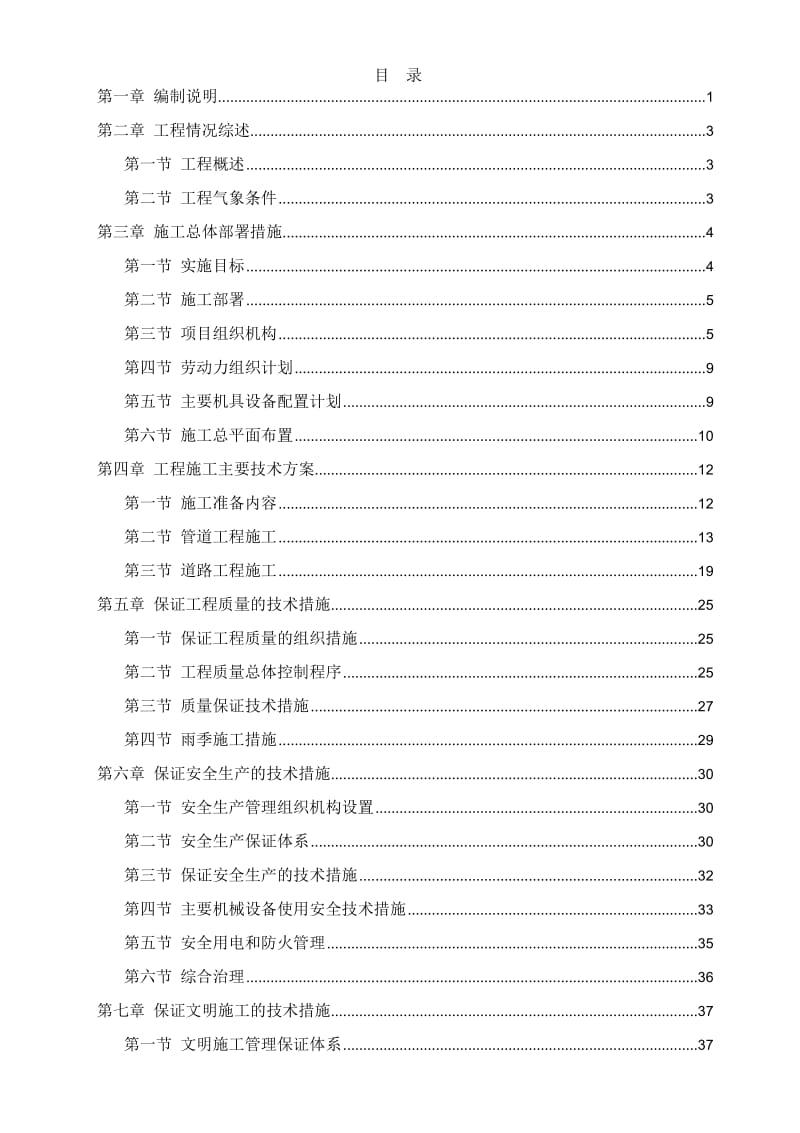 市政工程技术标.doc_第1页