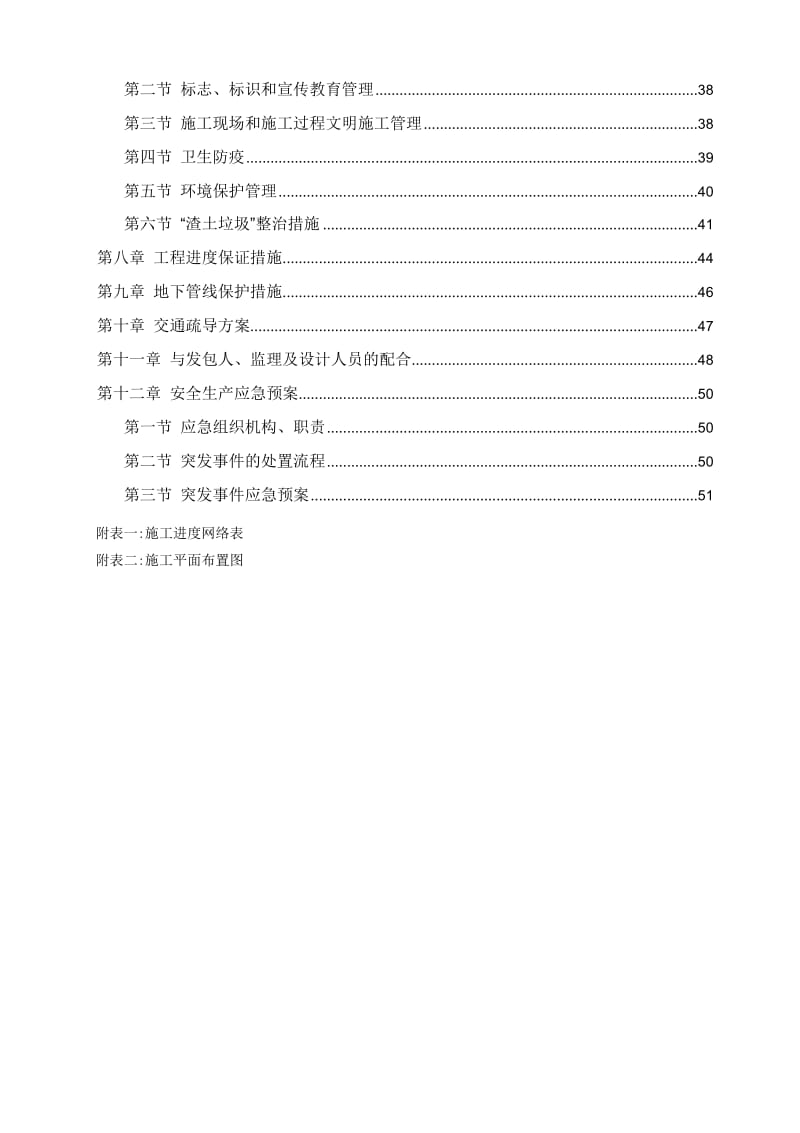 市政工程技术标.doc_第2页