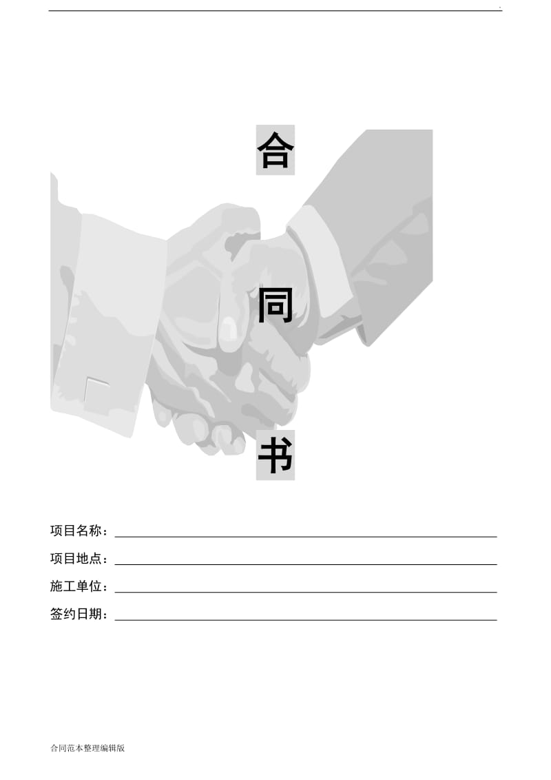 泳池设备采购及安装合同.doc_第1页