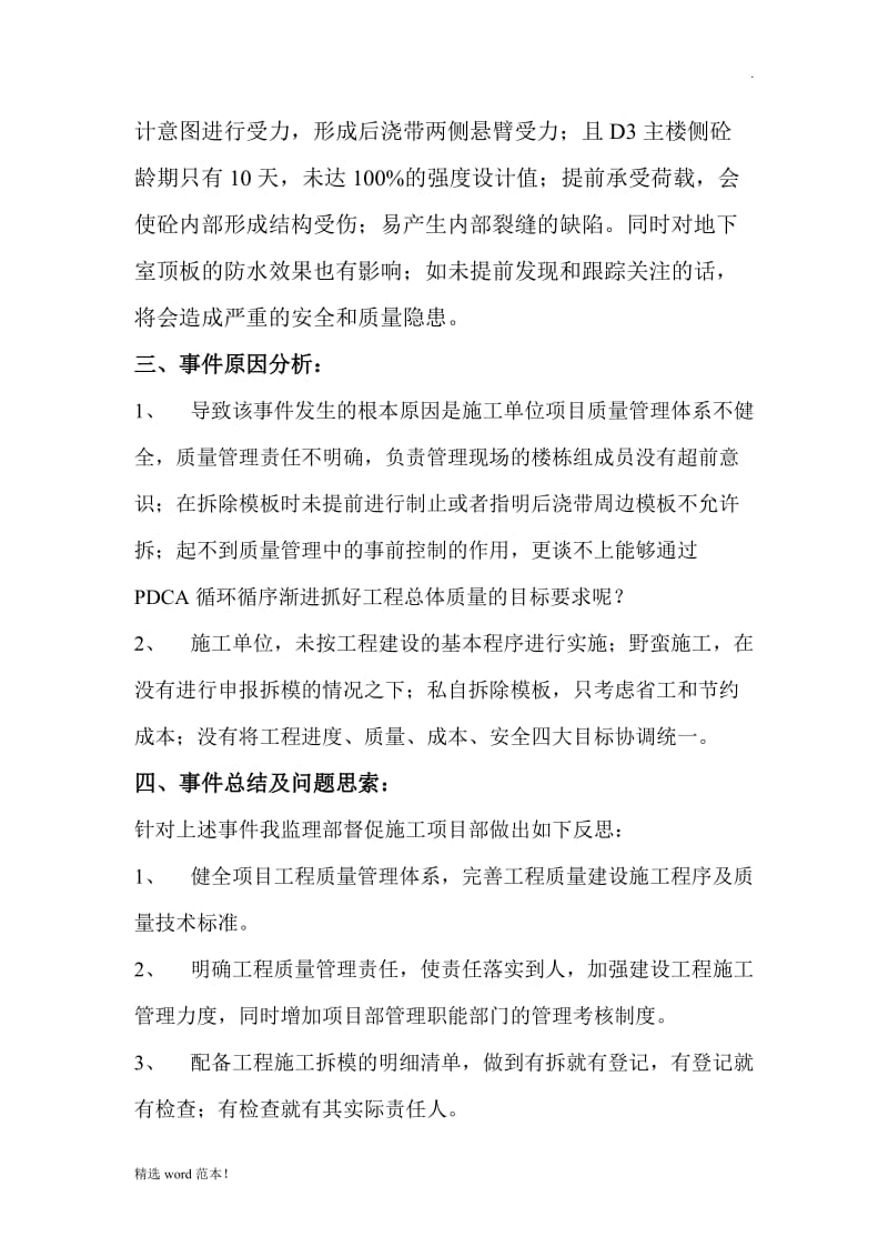 工程质量事故处理报告.doc_第2页