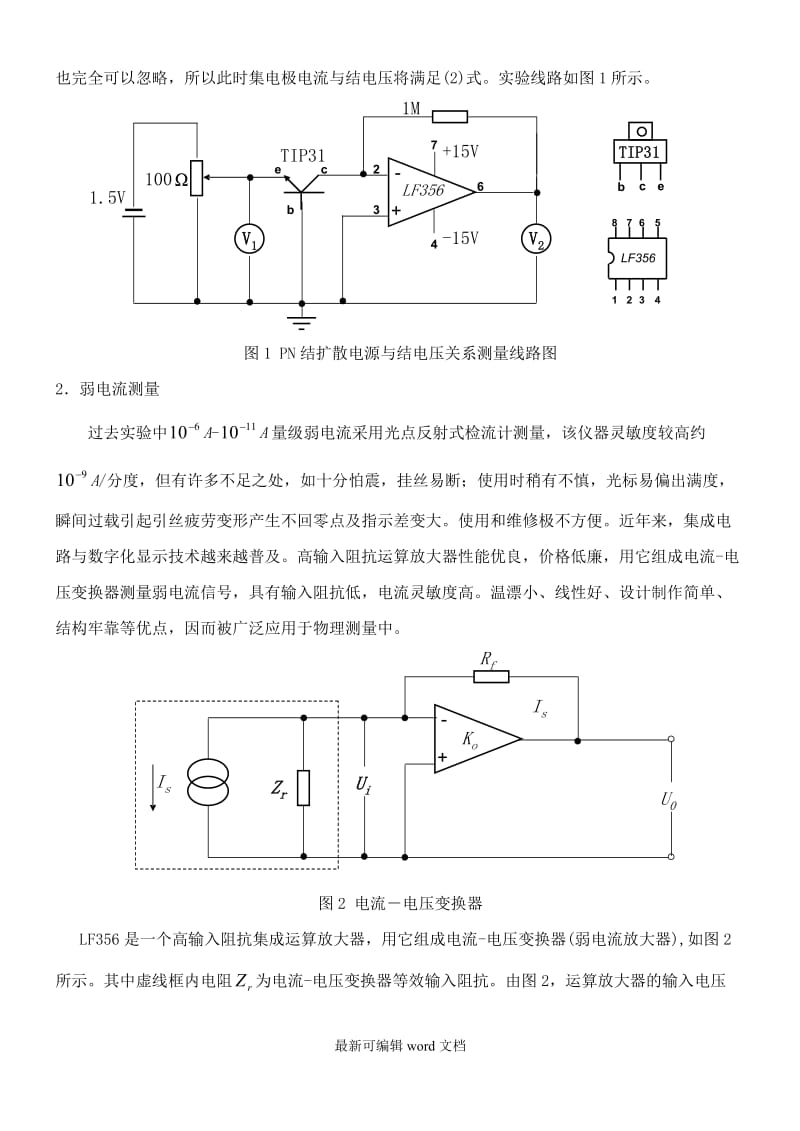 半导体PN结的物理特性及弱电流测量实验.doc_第2页