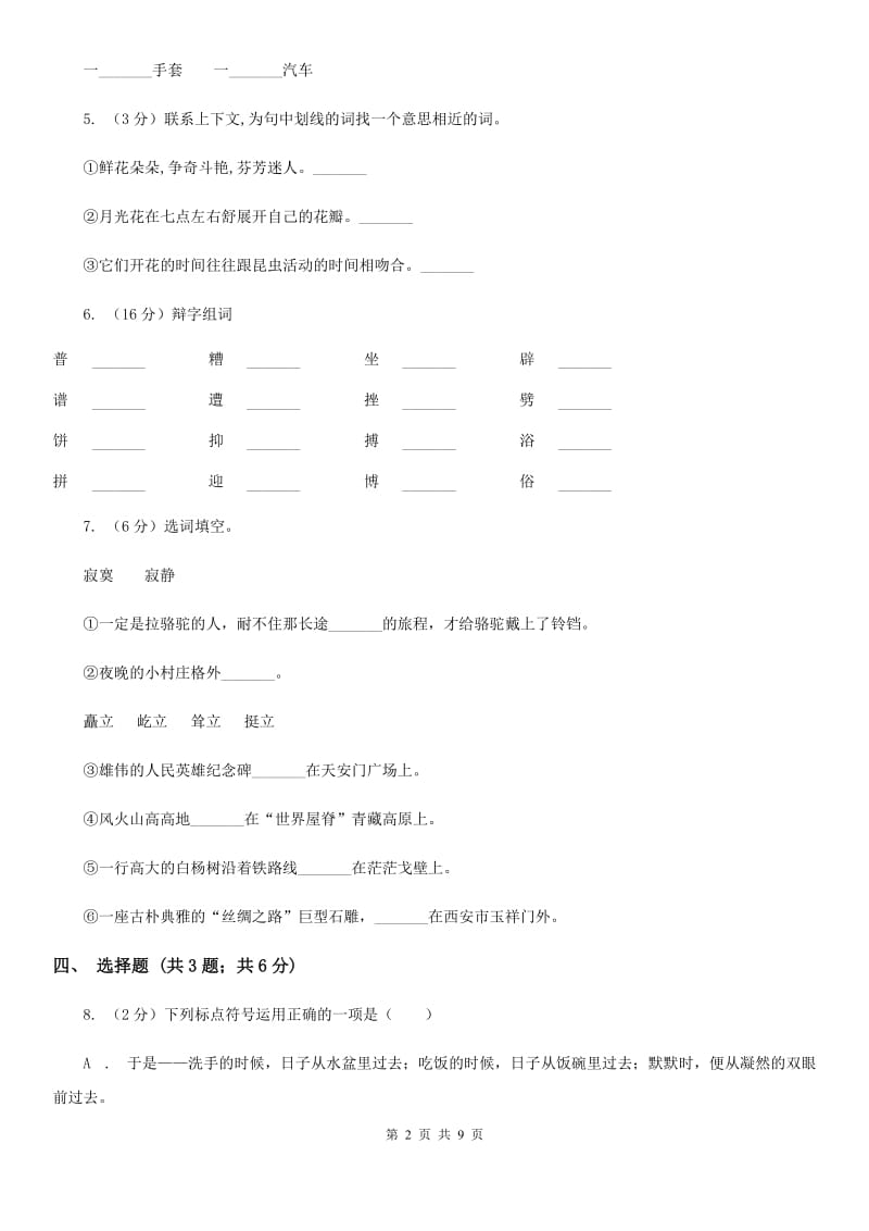 赣南版2020年小升初语文模拟测试卷.doc_第2页