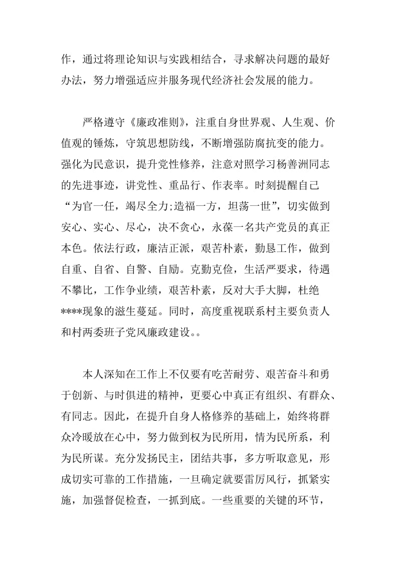 乡镇副镇长个人述职述廉报告.doc_第2页