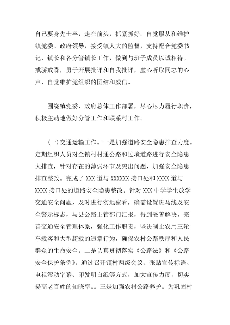 乡镇副镇长个人述职述廉报告.doc_第3页