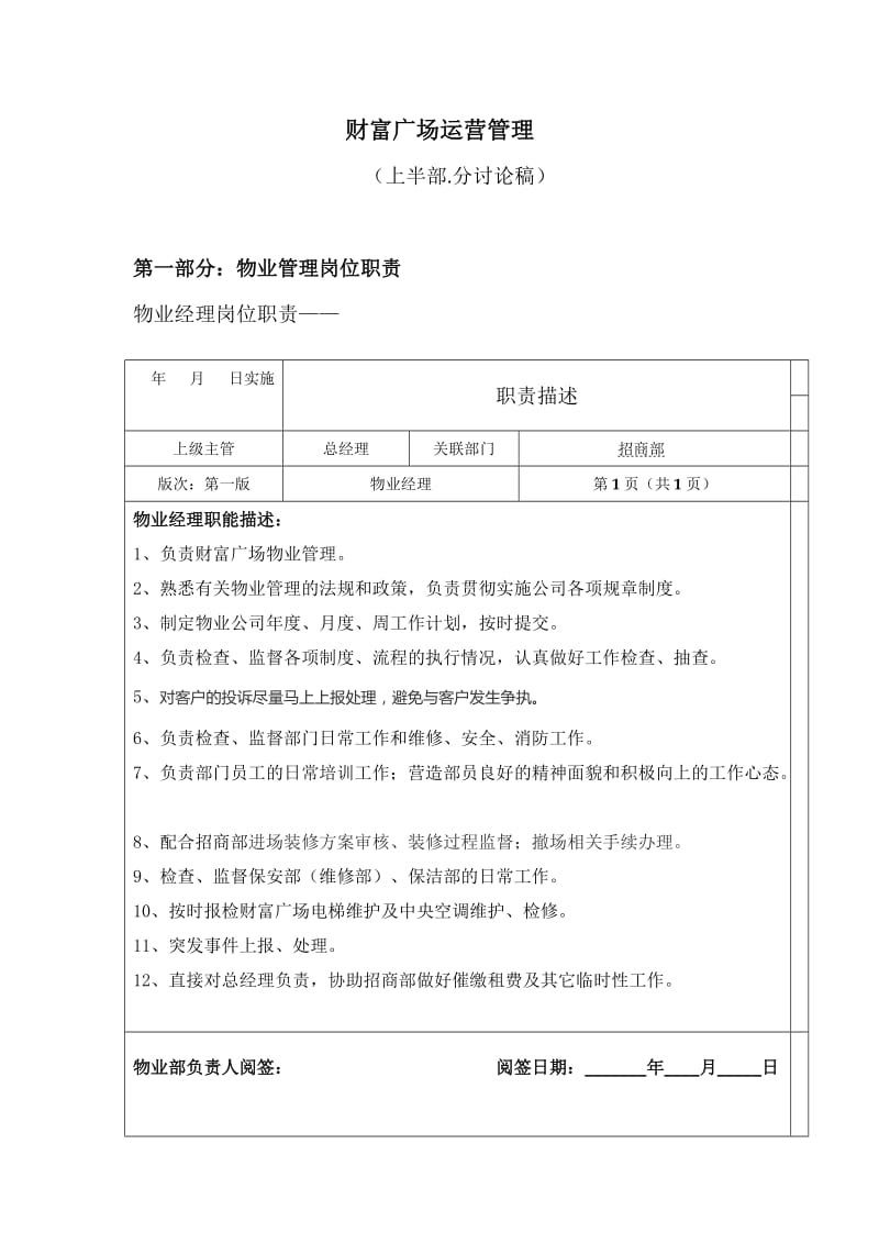 商业综合体运营管理(制度、流程).doc_第1页