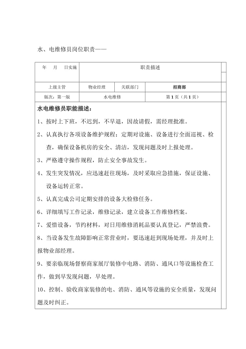 商业综合体运营管理(制度、流程).doc_第2页