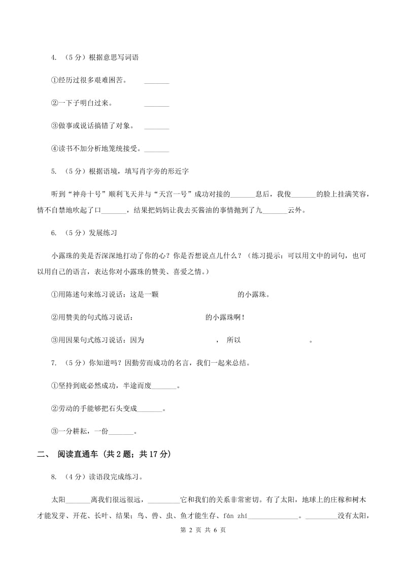 江西版2020年小升初语文冲刺试题11.doc_第2页