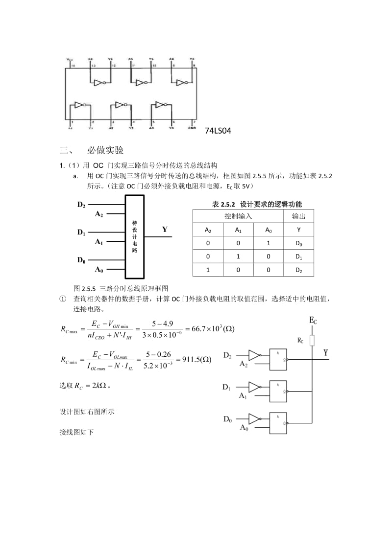 东南大学数字电路实验报告(二).doc_第3页