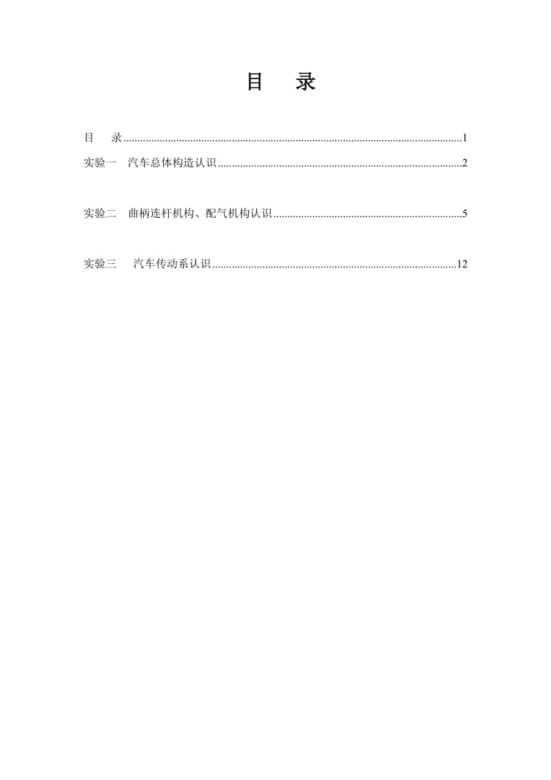 《汽车构造》实验报告.doc_第2页