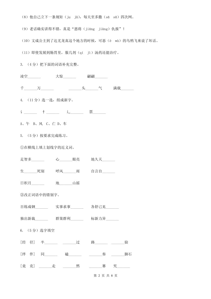 人教部编版二年级上学期语文识字第2课《树之歌》同步练习.doc_第2页