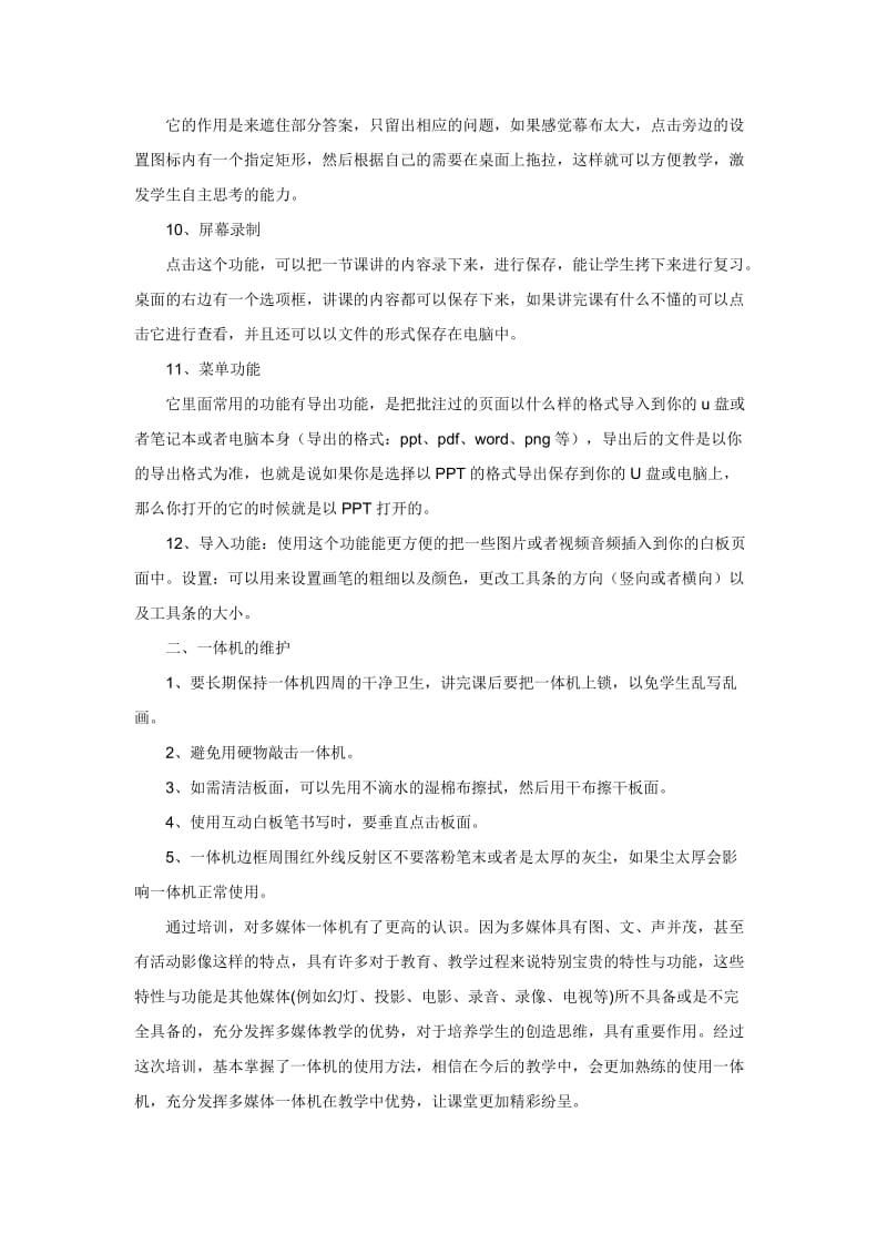 一体机培训心得.doc_第2页