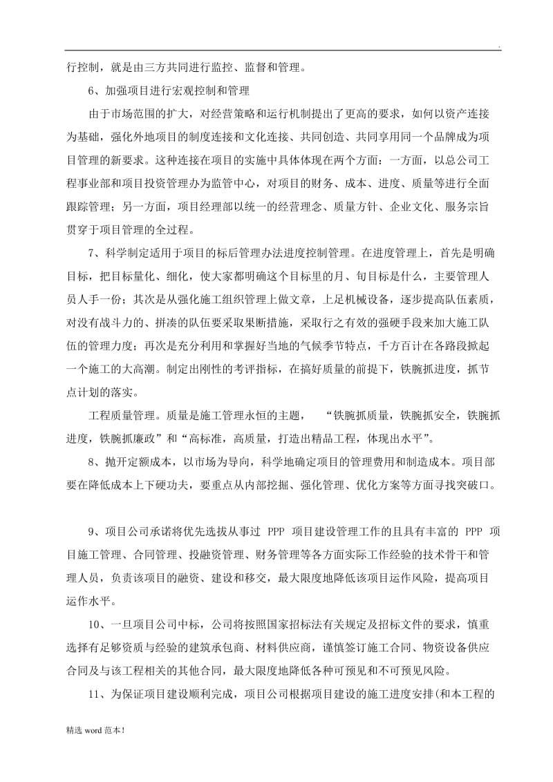 PPP项目投融资方案.doc_第2页