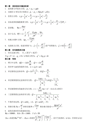 《化工原理》公式總結(jié).doc