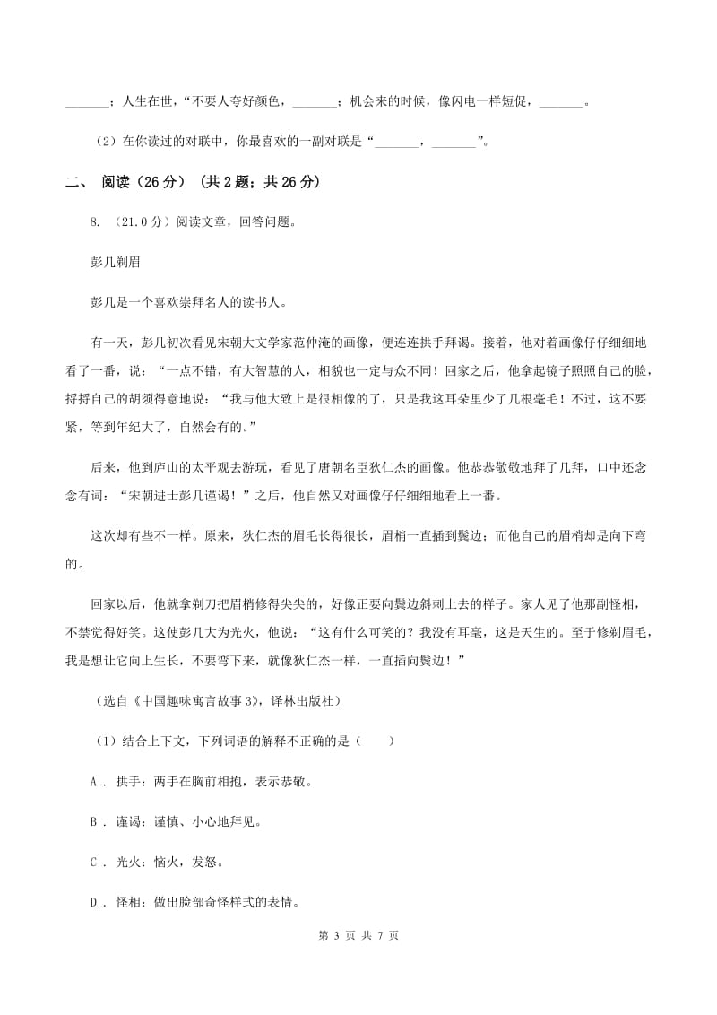 新人教版2020年六年级下学期语文小升初模拟试卷(1).doc_第3页