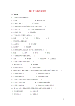 七年級(jí)生物1.1.1《生物與生物學(xué)》課件教案學(xué)案練習(xí)（打包4套）（新版）蘇科版.zip