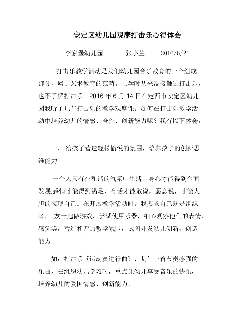 培训打击乐心得体会.doc_第1页