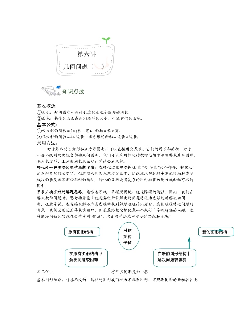 三年级奥数-周长.doc_第1页