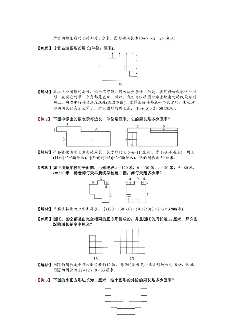 三年级奥数-周长.doc_第3页