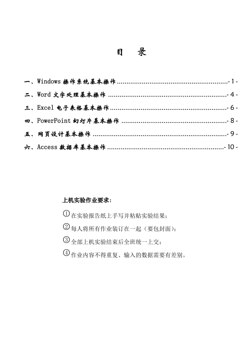 《大学计算机基础》上机实验报告.doc_第2页