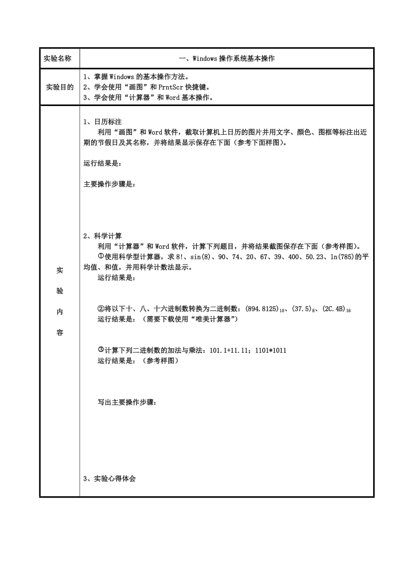 《大学计算机基础》上机实验报告.doc_第3页