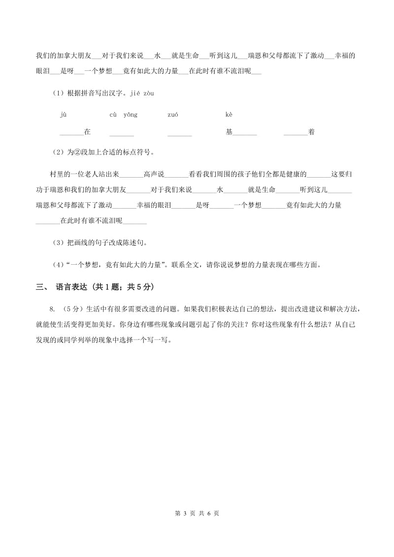 沪教版2019-2020学年三年级上学期语文期末教学质量检测试卷.doc_第3页