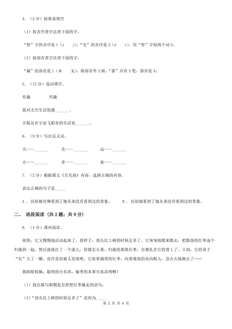 人教统编版一年级上学期语文课文第13课《乌鸦喝水》同步练习.doc_第2页